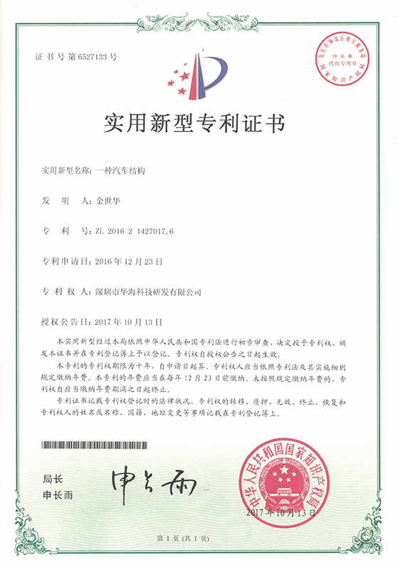CCI20171111一种汽车结构s.jpg