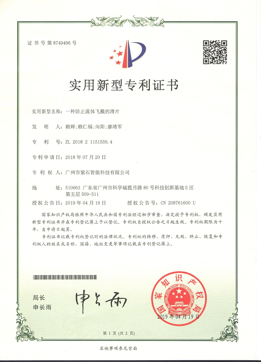 实用 一种防止流体飞溅的滑片 .jpg