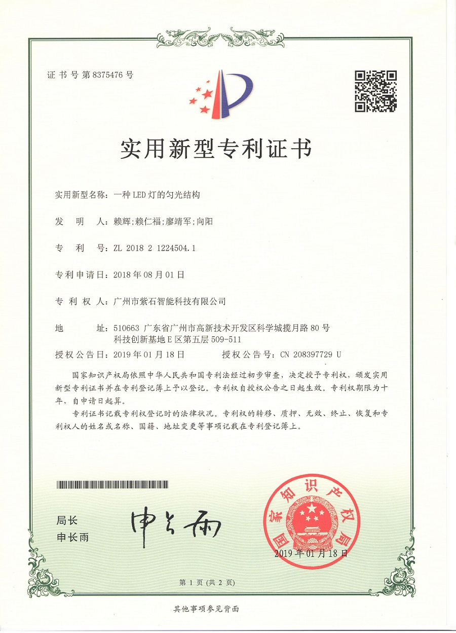 实用 一种LED灯的匀光结构 .jpg