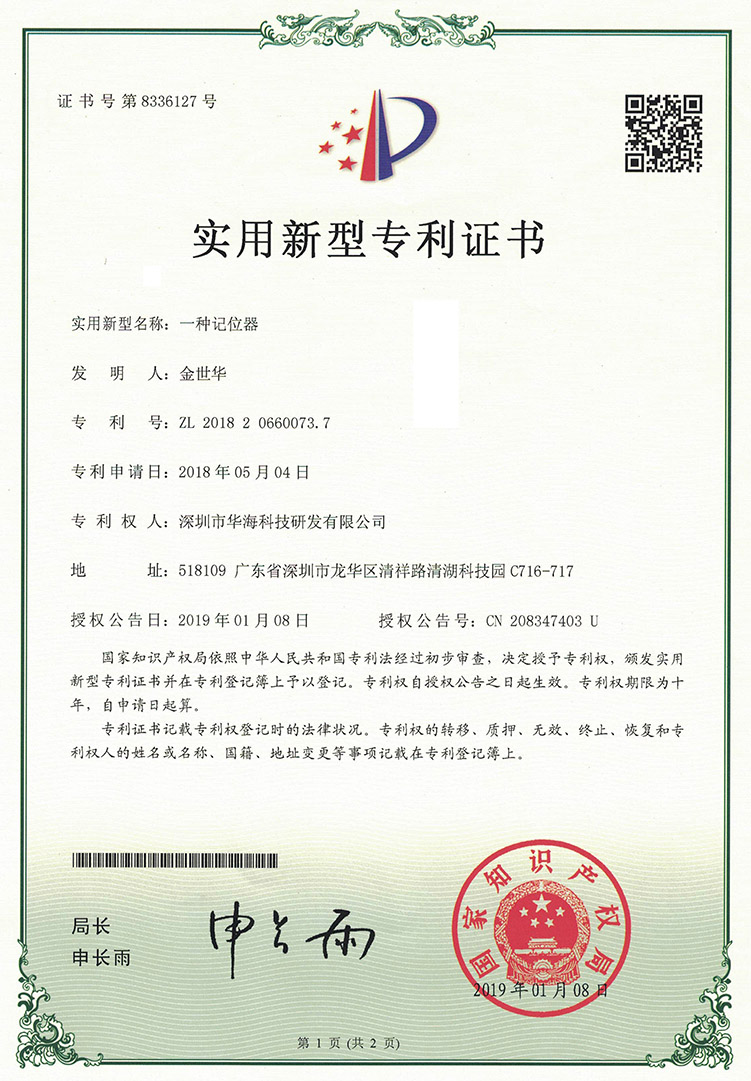CCI20190118一种记位器s.jpg