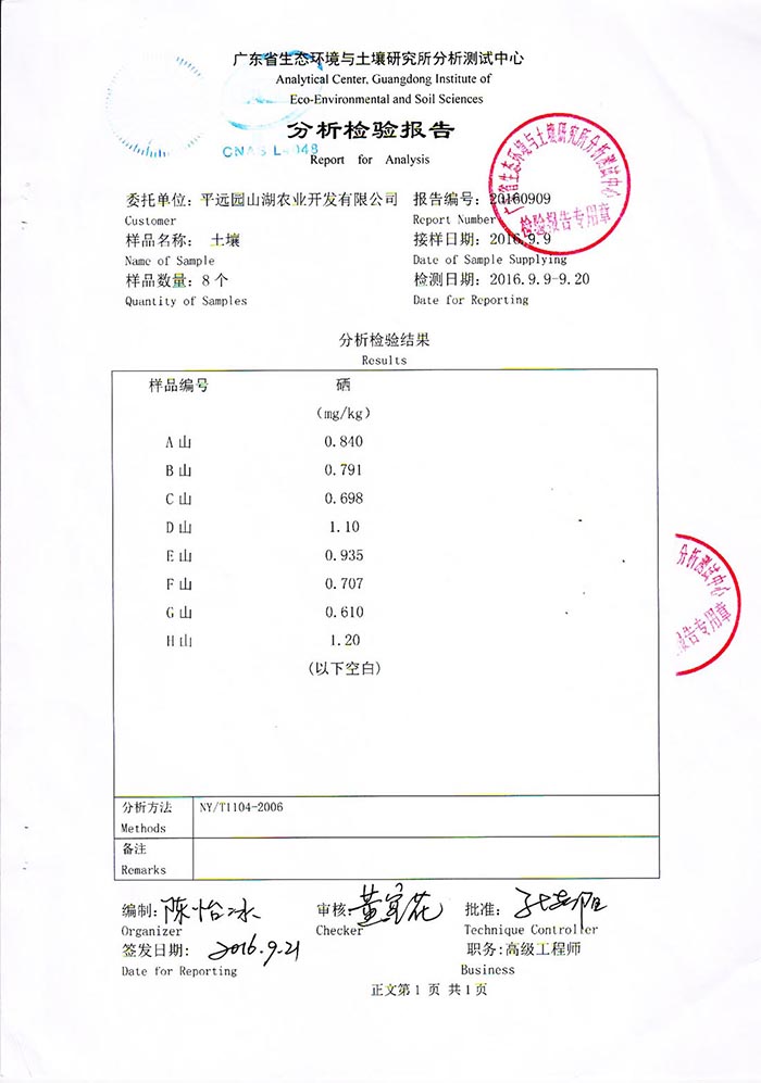 土壤富硒报告2.jpg
