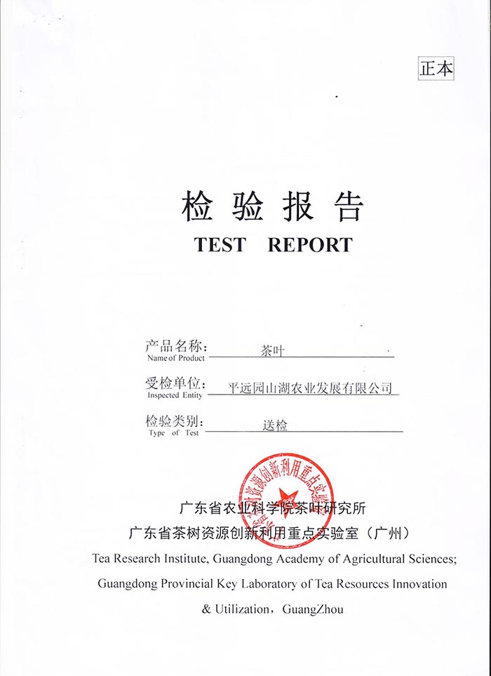 茶叶富硒报告1.jpg