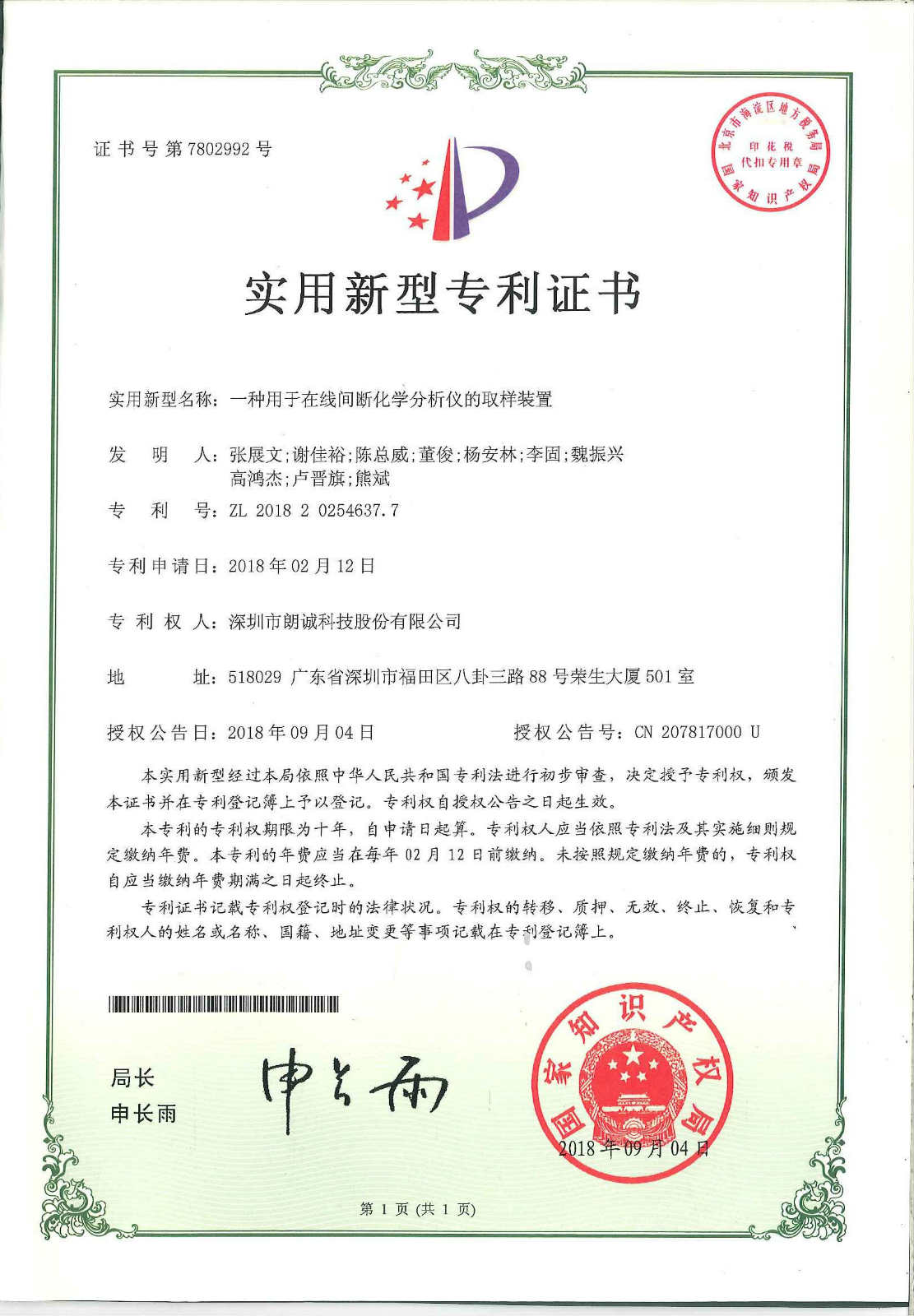 27——一种用于在线间断化学分析仪的取样装置_meitu_1.jpg