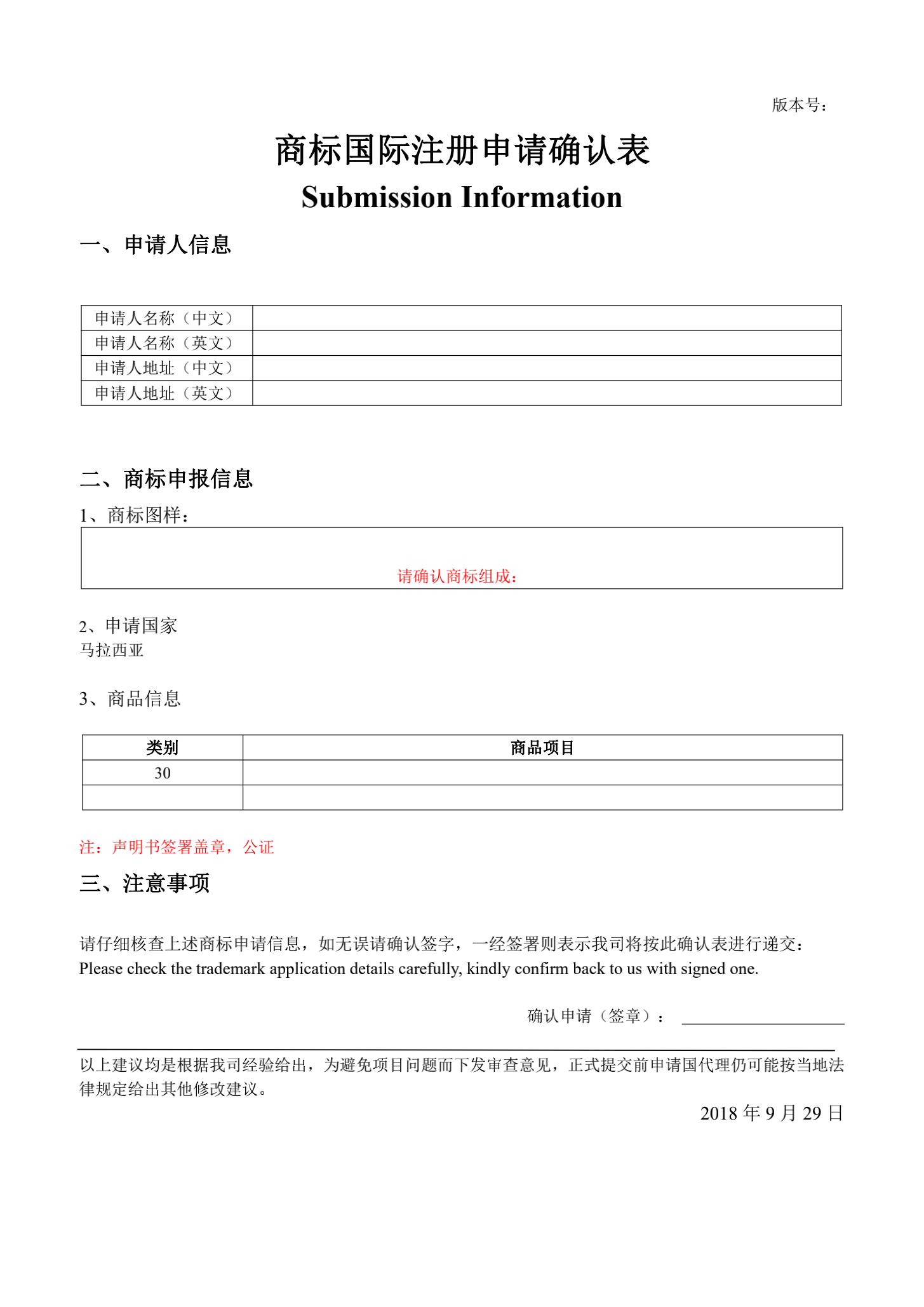 马来西亚商标确认表_00.jpg