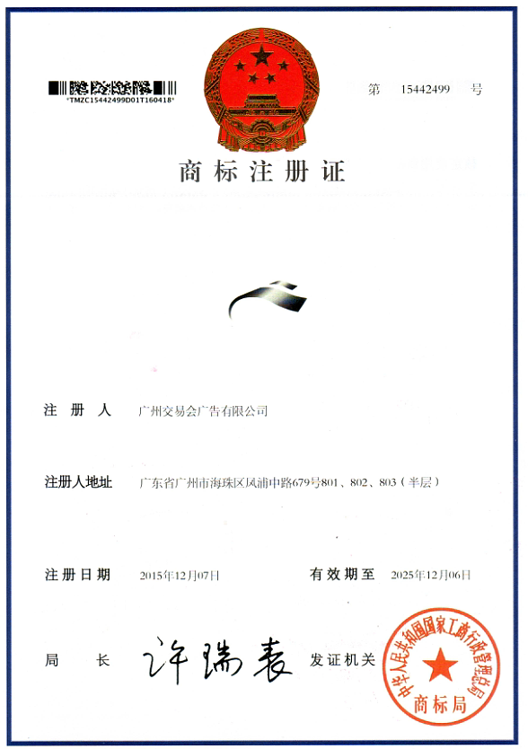 商标注册证.png