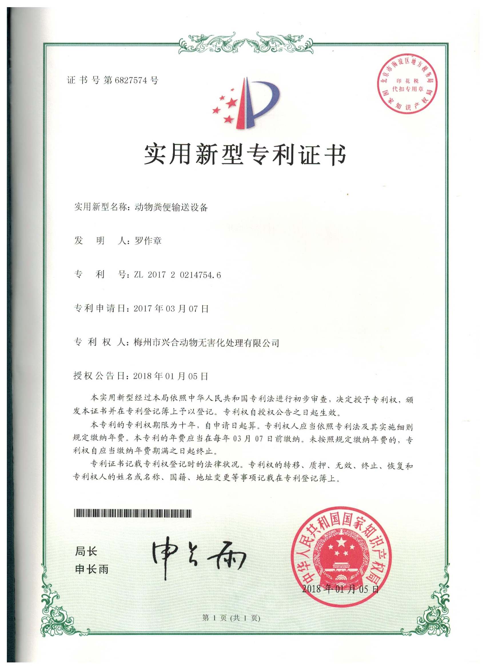 动物粪便输送装置_副本.jpg