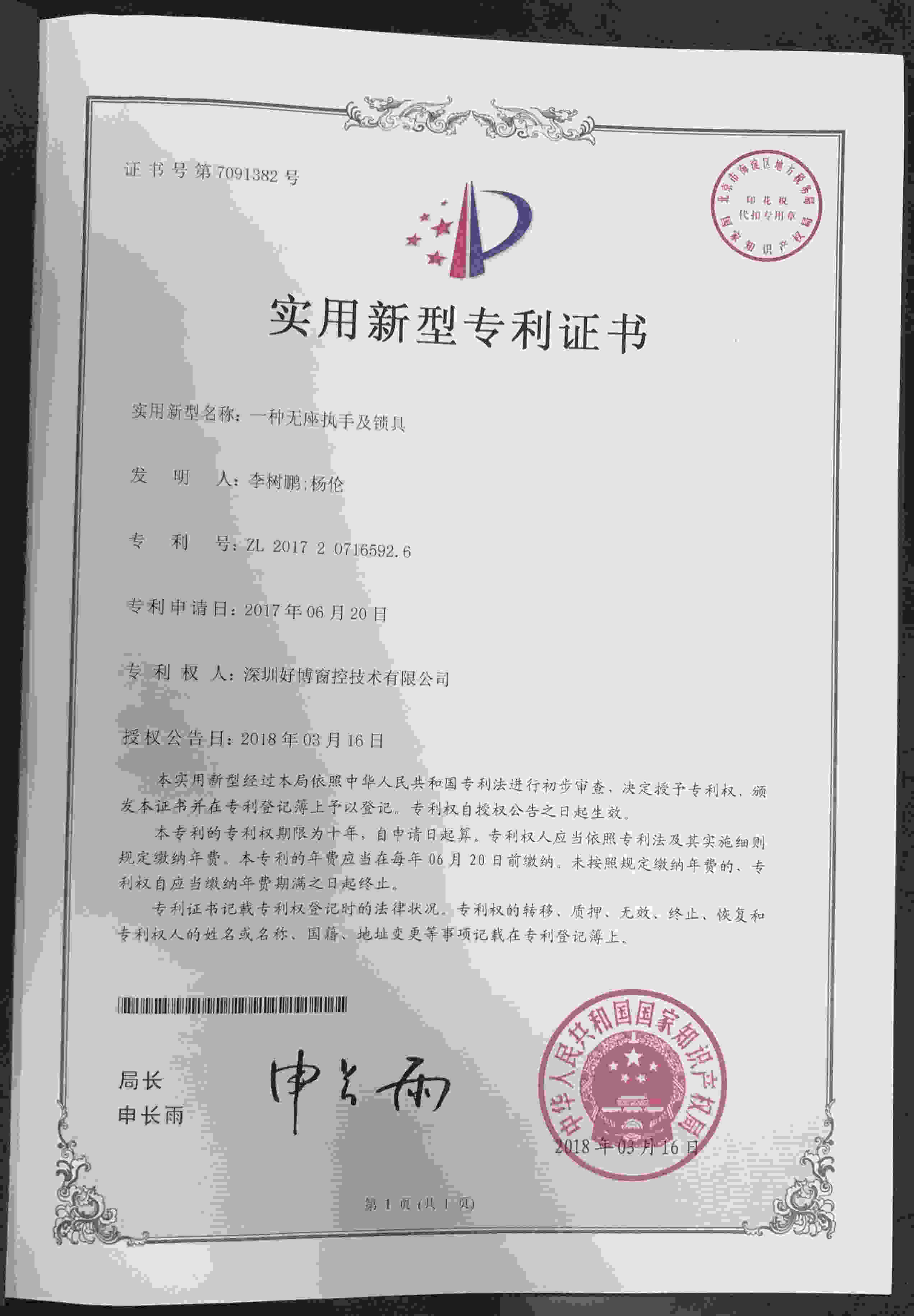 一种无座执手及锁具专利_副本.jpg