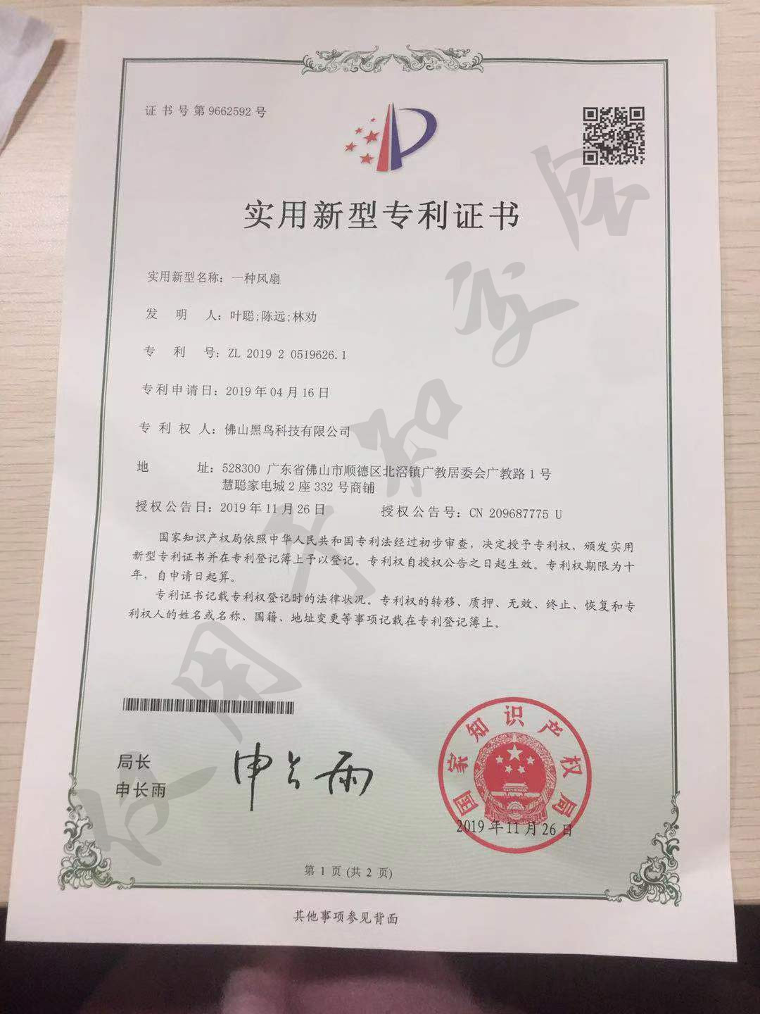 一种风扇 黑鸟.jpg