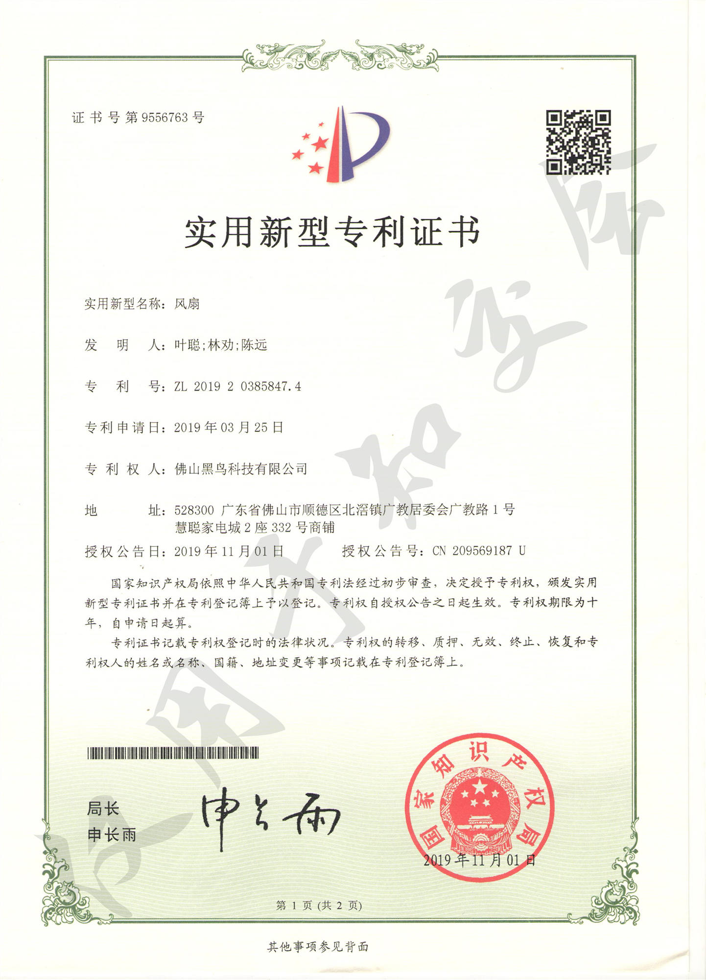 风扇 2019203858474.jpg