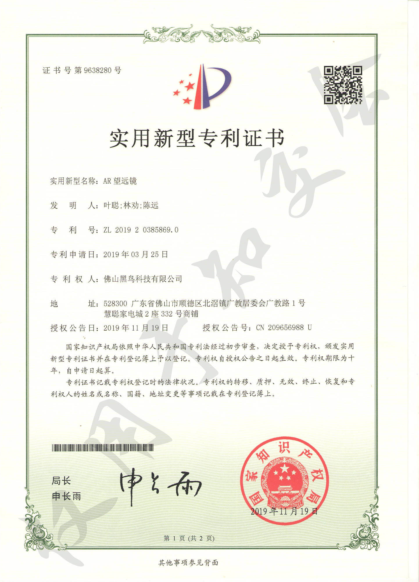 2019203858690 AR望远镜.jpg