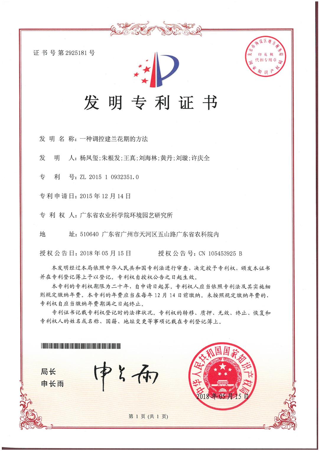 1、专利证书文件_页面_14.jpg