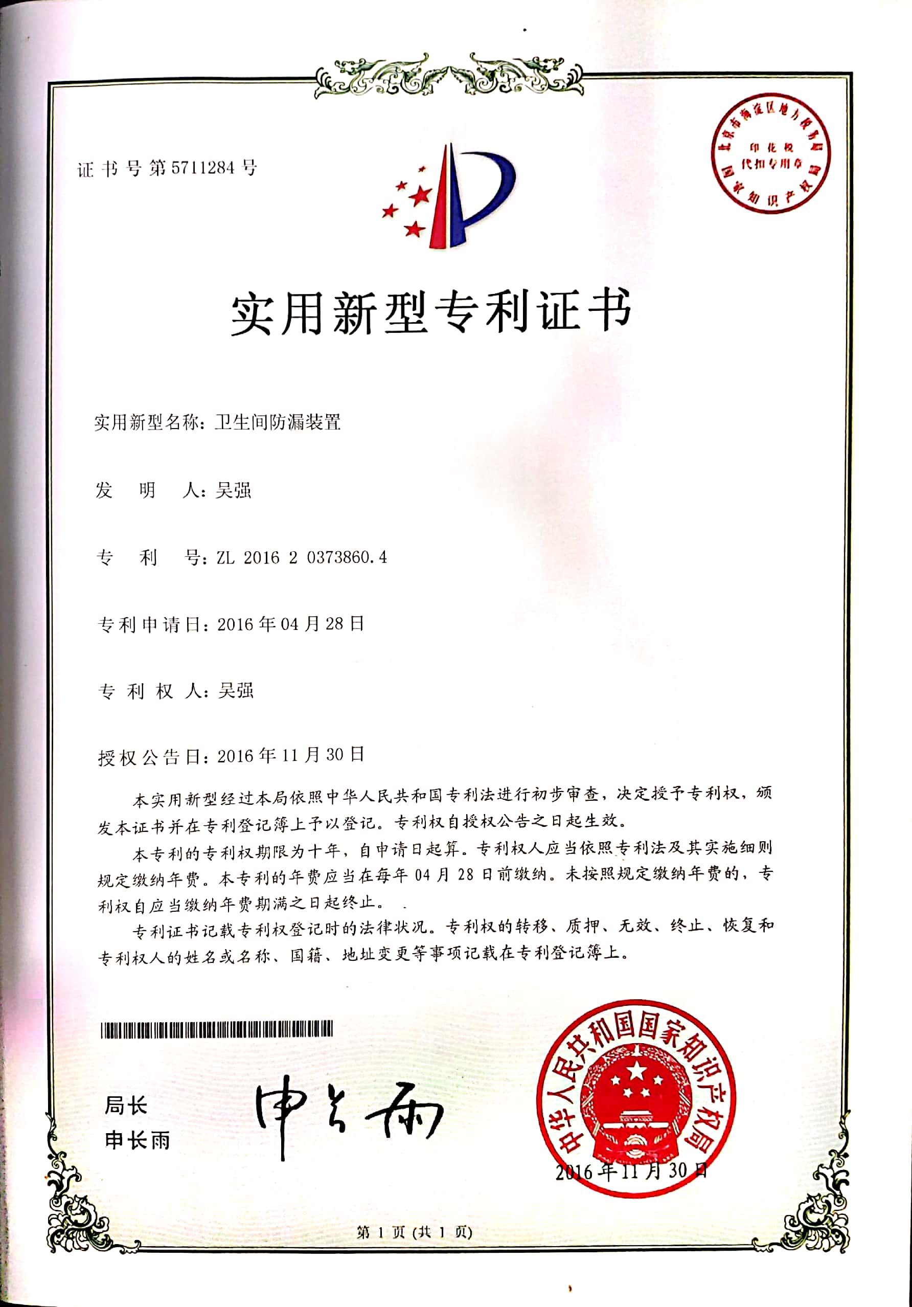 12卫生间防漏装置.jpg
