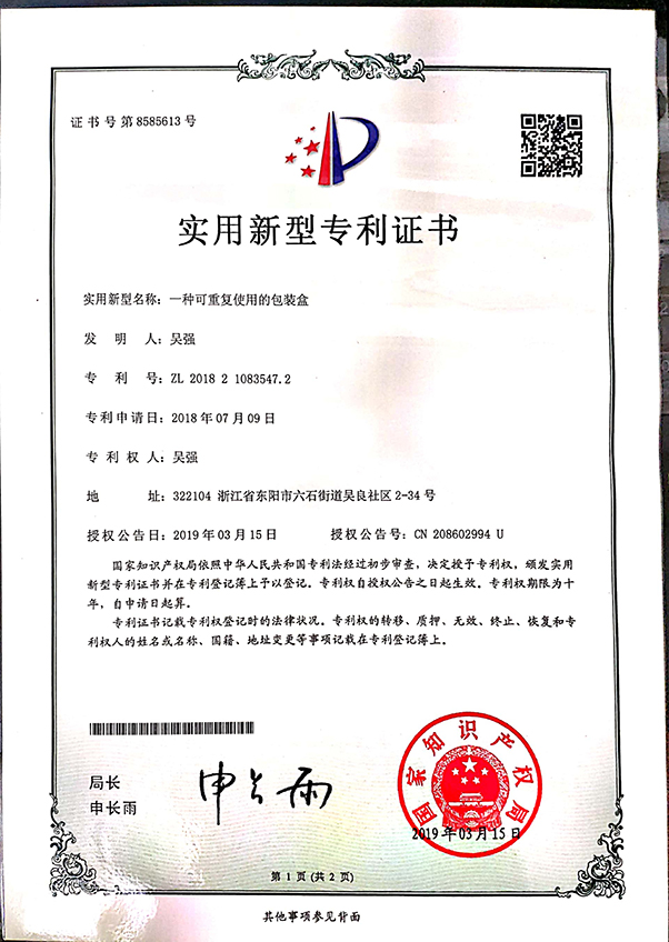 18一种可重复使用包装盒.jpg