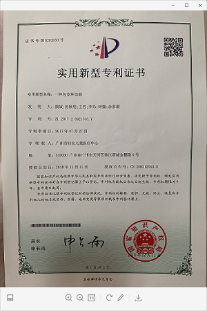 颜斌实用新型的专利证书.png