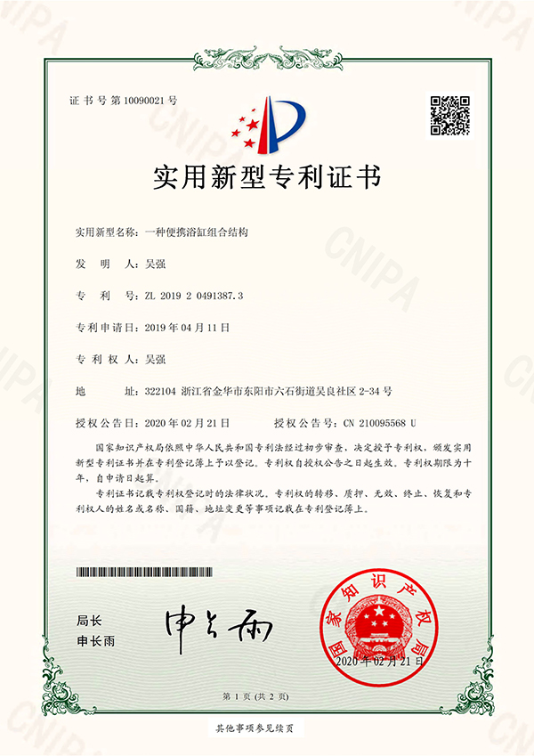 15一种便携式浴缸组合结构.jpg
