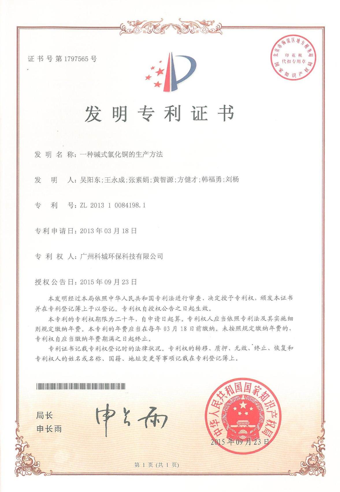 专利证书-1.jpg
