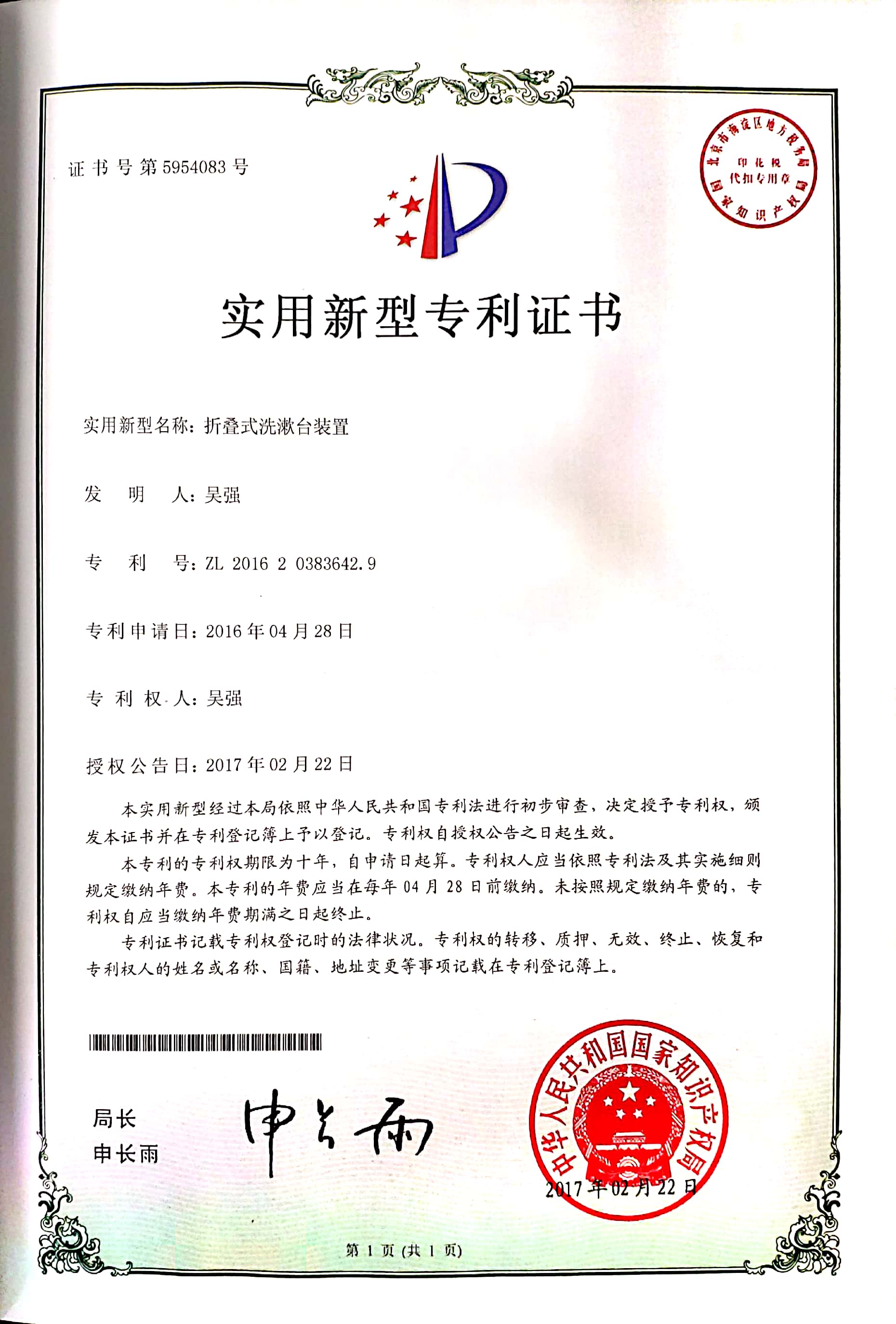10折叠洗漱台装置.jpg