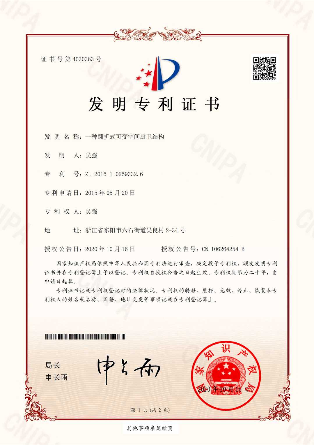 21一种翻折式可变空间厨卫结构.jpg
