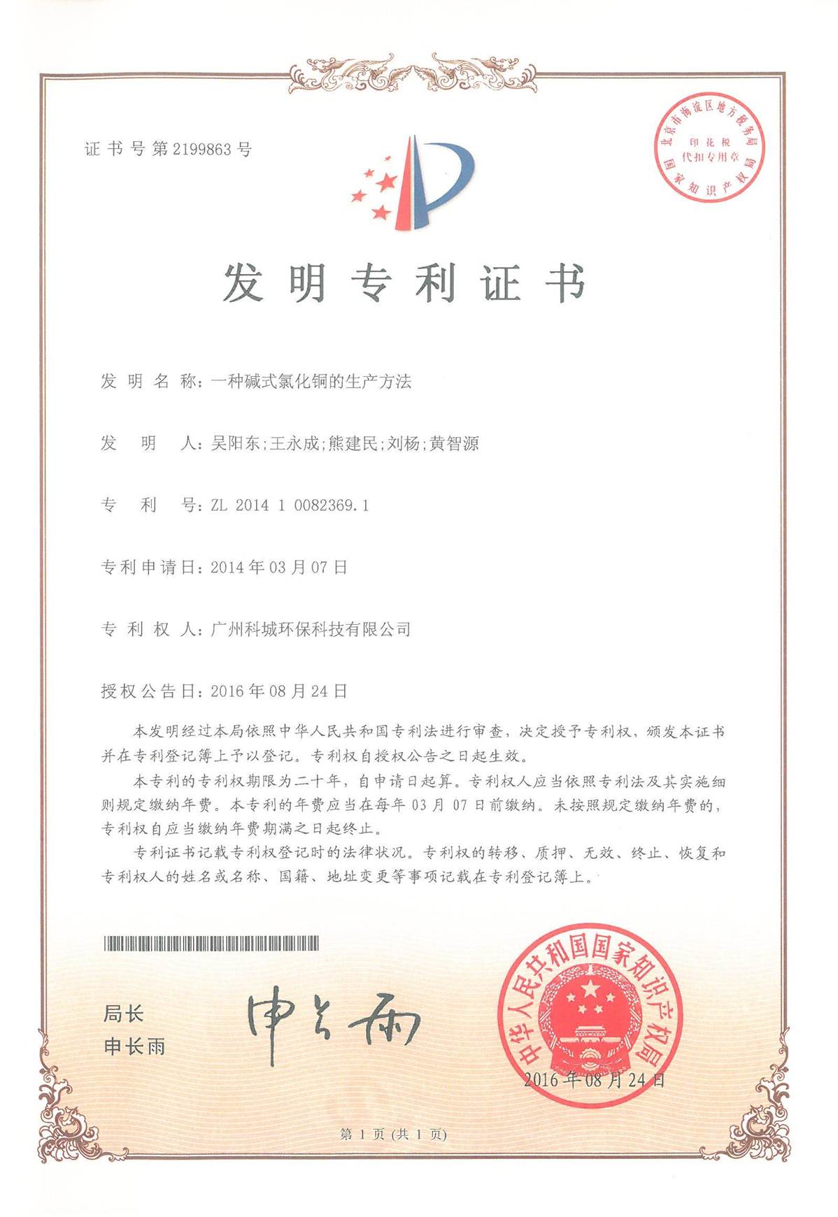 专利证书-2.jpg