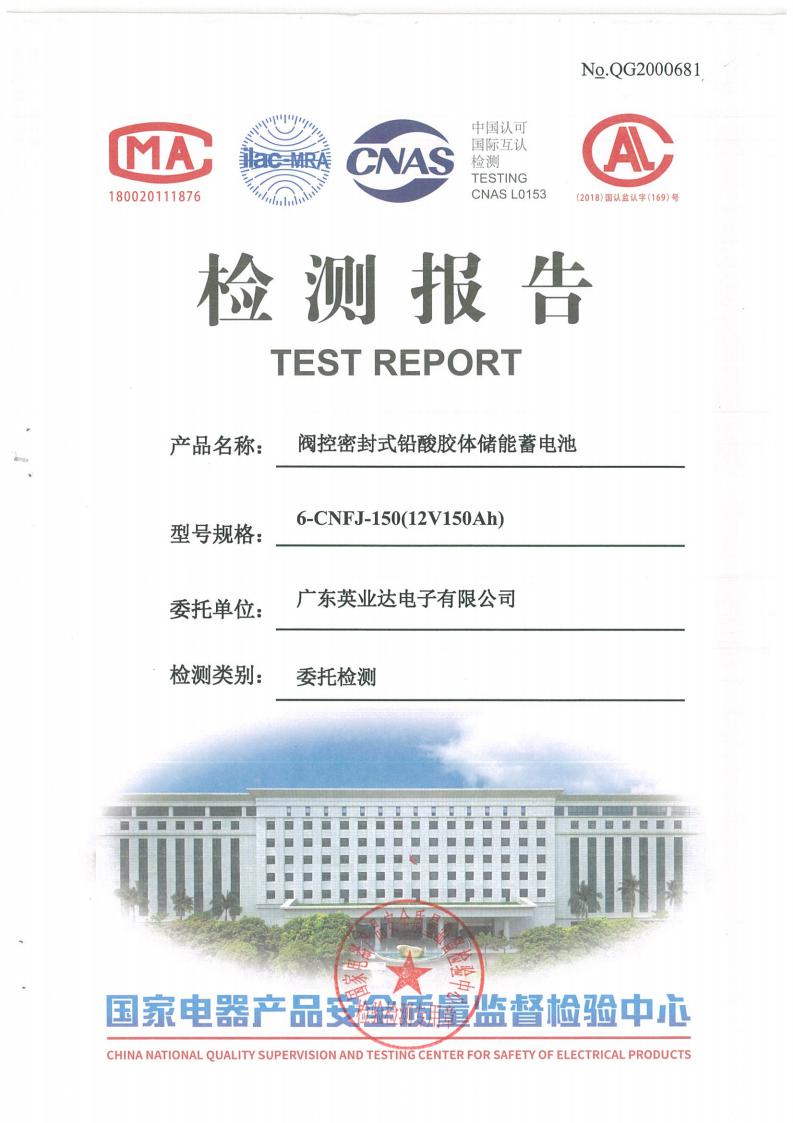 12V150胶体检测报告2020-09_00.jpg