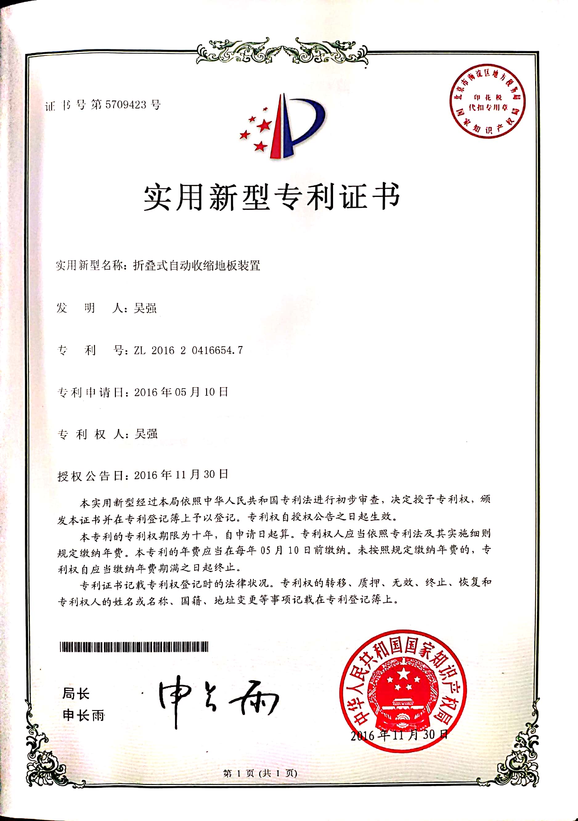 09折叠式自动收缩地板装置.jpg
