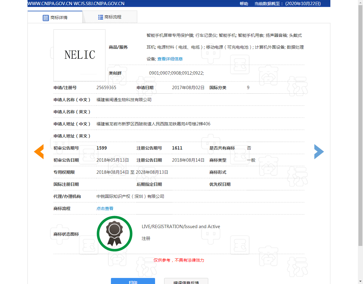 NELIC-证书.png