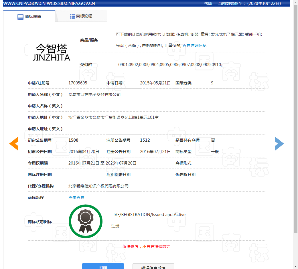 今智塔-证书.png