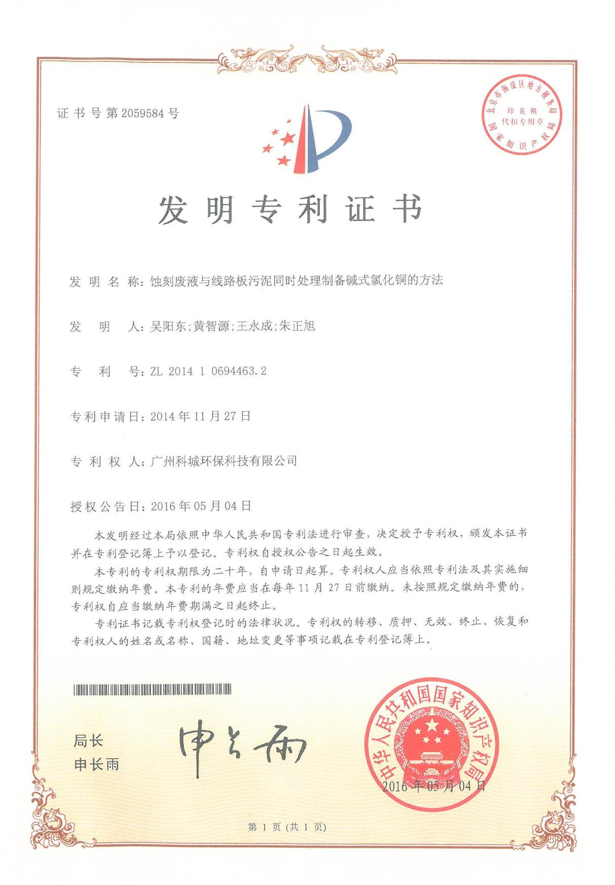 蚀刻废液与污泥同时处理.jpg