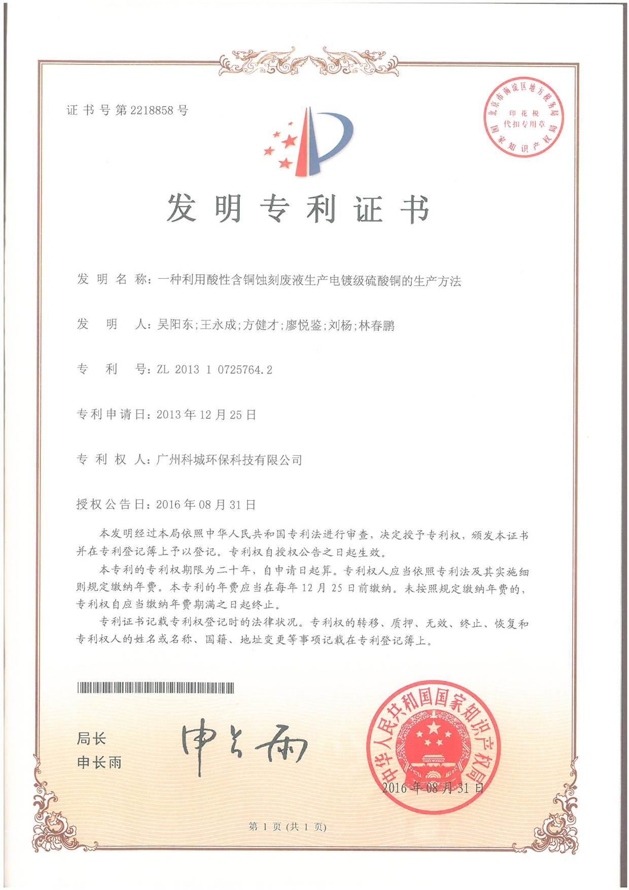不含氨氮废液制硫酸铜.jpg