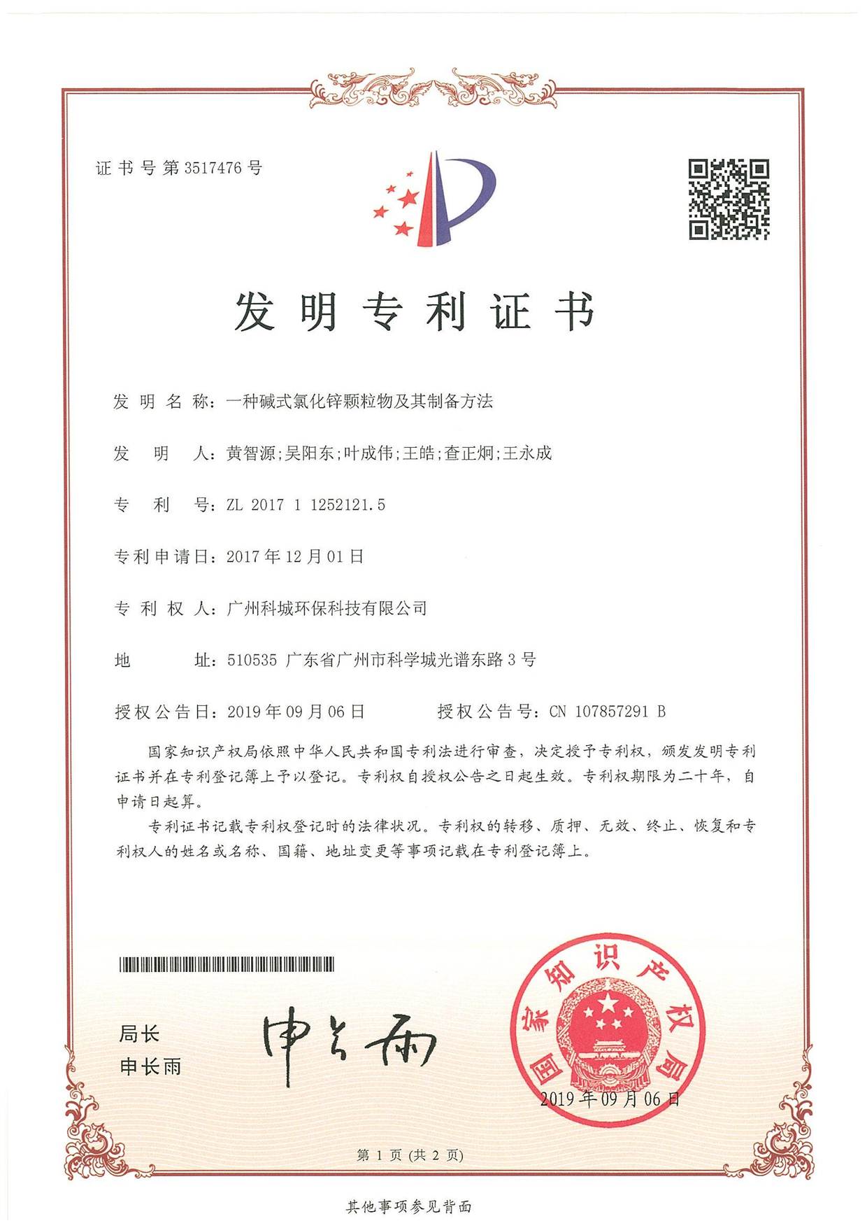 碱式氯化锌.jpg