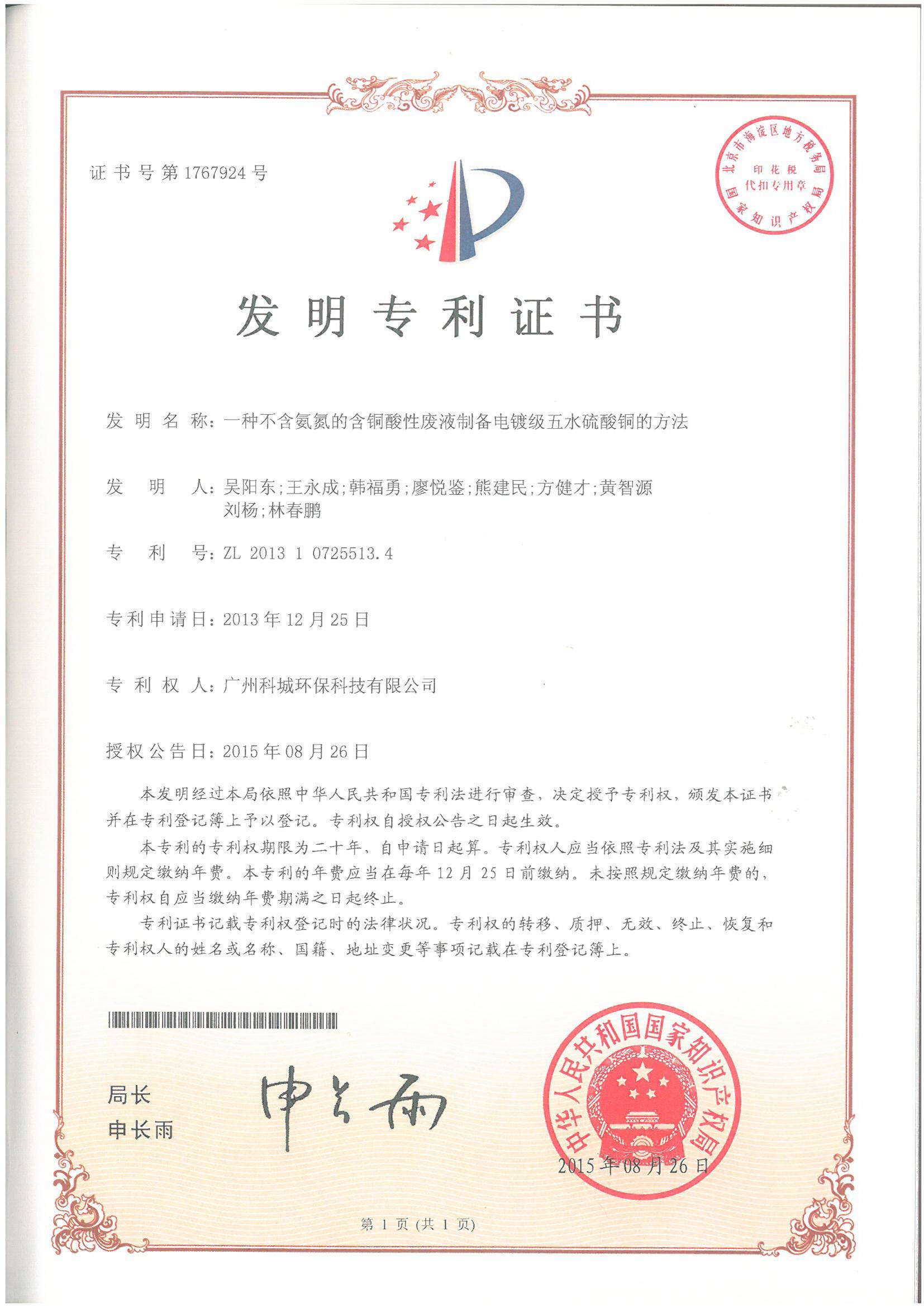 不含氨氮制备硫酸铜.jpg