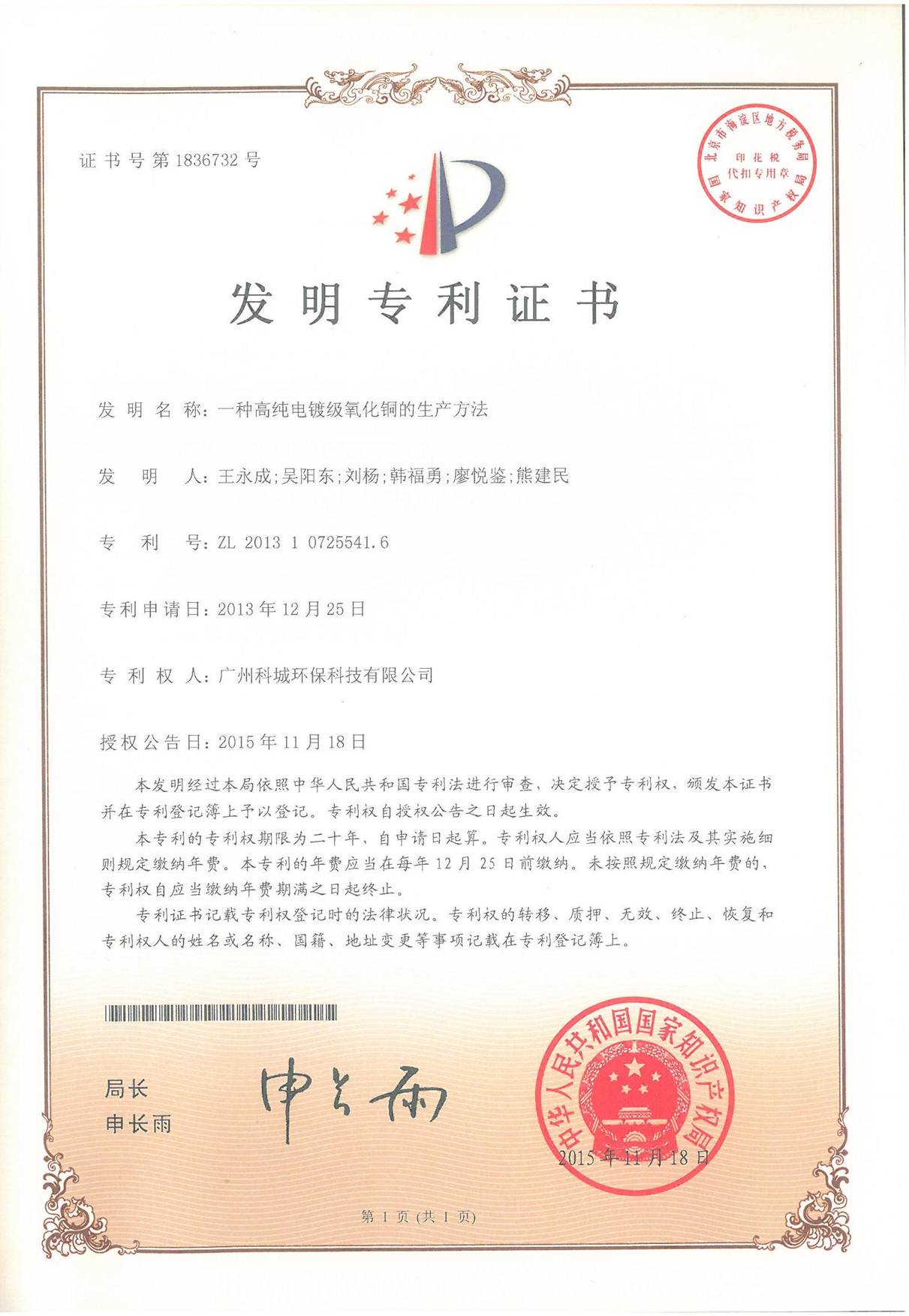 高纯氧化铜的生产方法.jpg