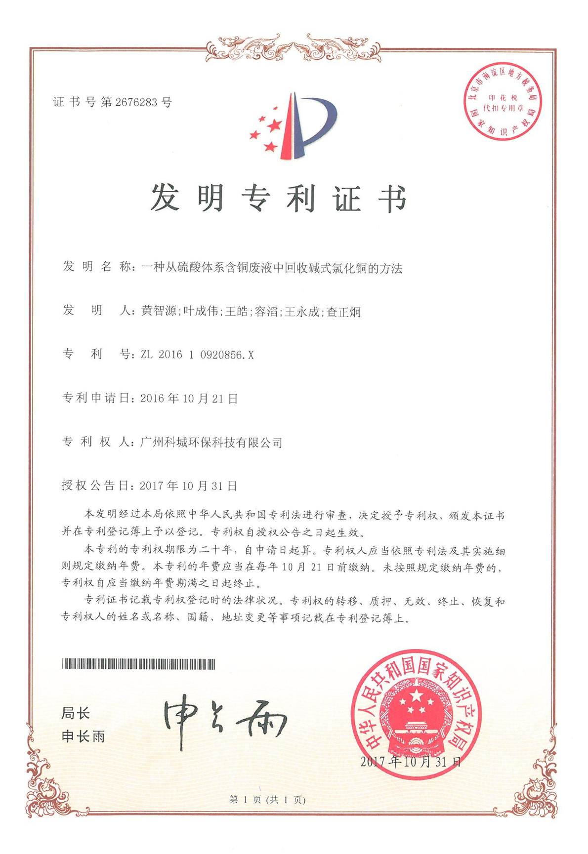 硫酸体系回收碱式氯化铜.jpg