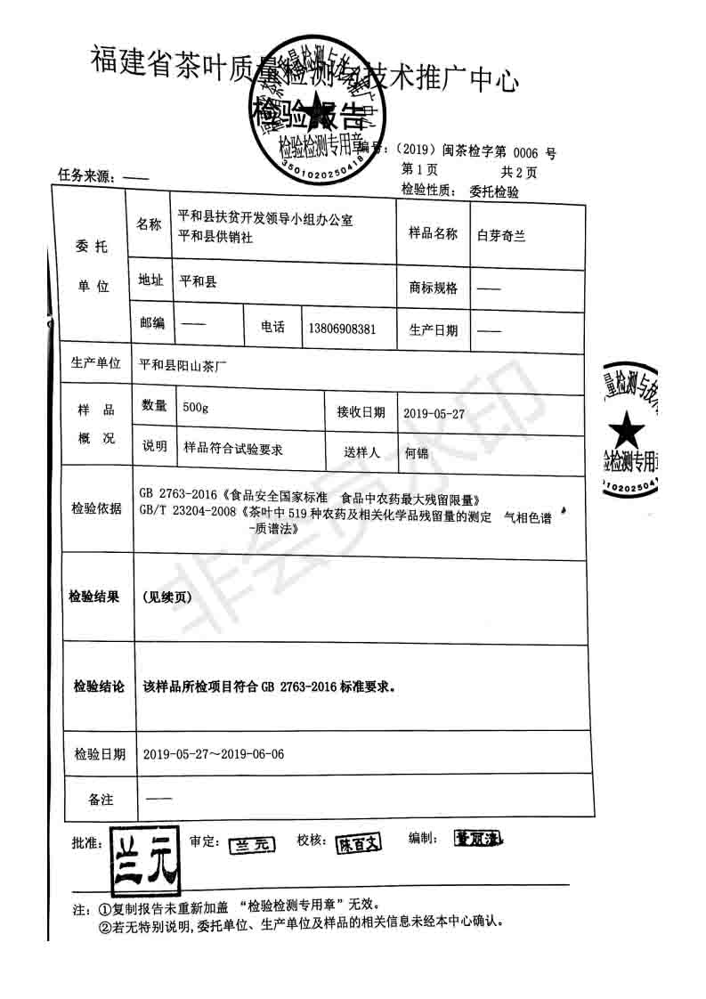检测报告02.jpg