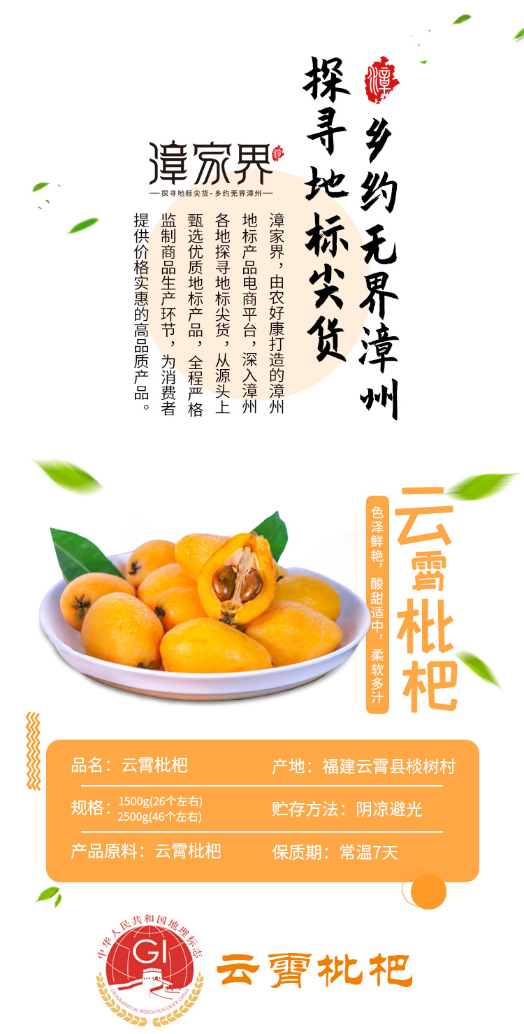 枇杷详情页_01.jpg