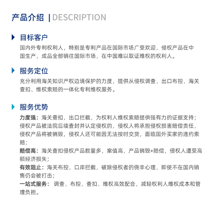 海关专利侵权查扣详情页950-3.png