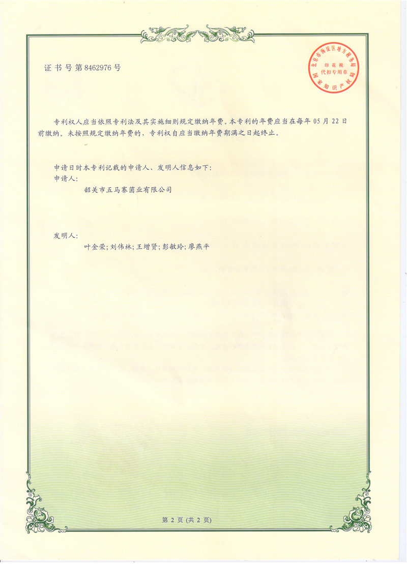 一种食用菌制备车间用除尘装置2.jpg