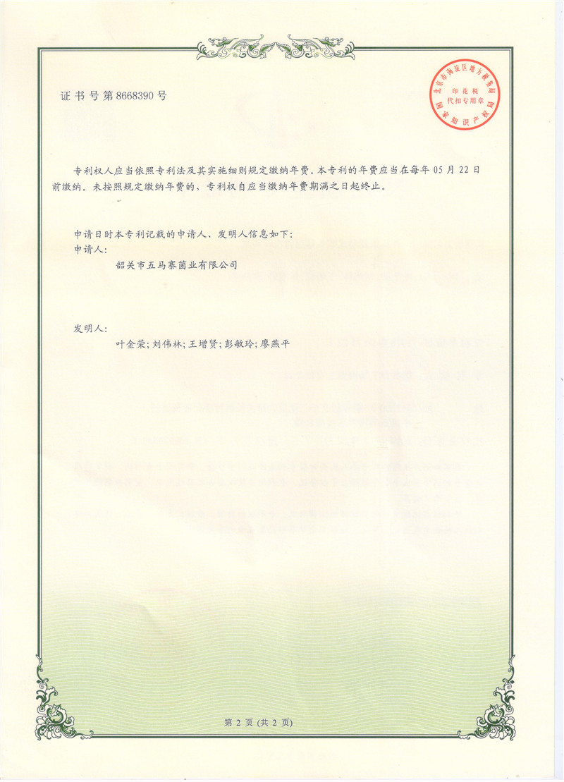 一种高频震动式猴头菇超微粉碎装置2.jpg