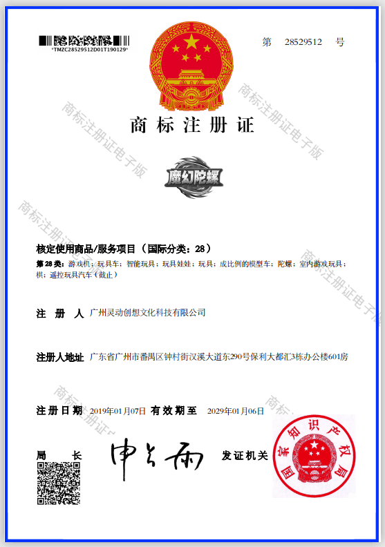 魔幻陀螺商标.png