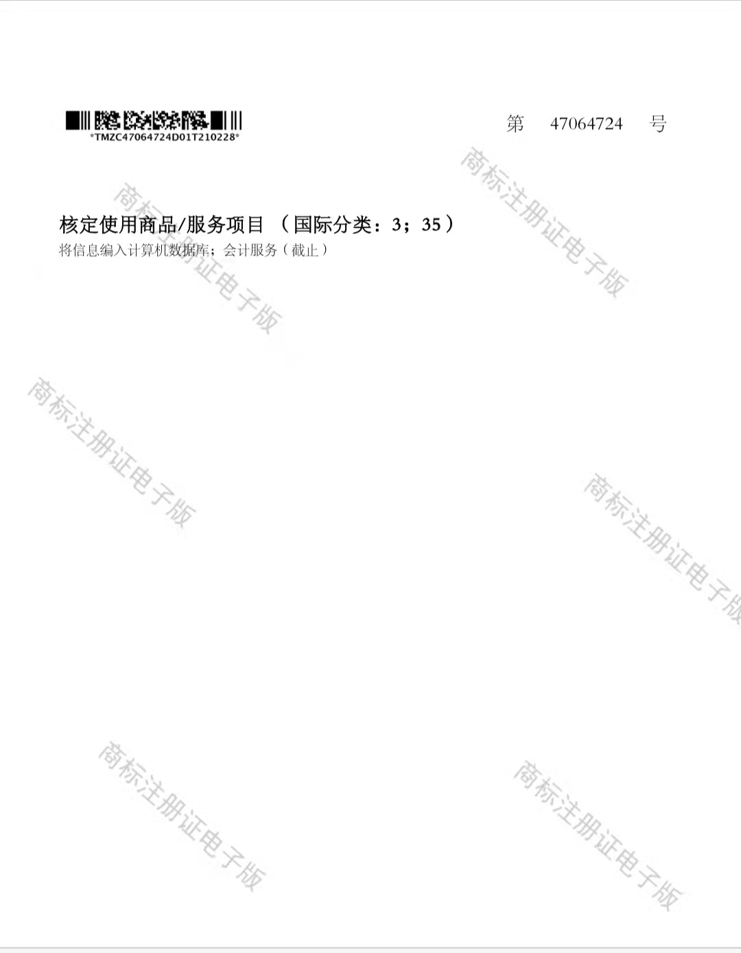6-1 HUNGCHOWMA 3类、35类2.jpg