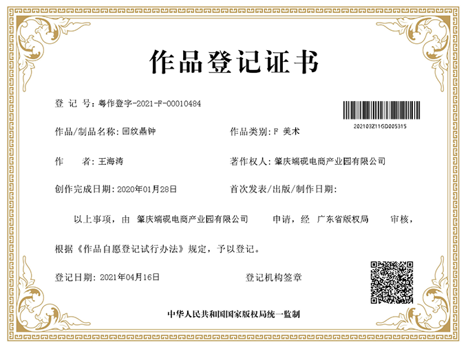 微信图片_回纹鼎钟00副本.png