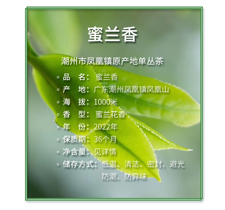 蜜兰香详情页头部_02.jpg