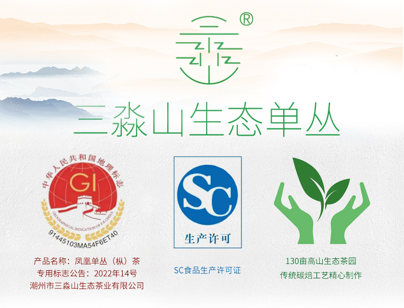 高山鸭屎香详情页头部_01.jpg