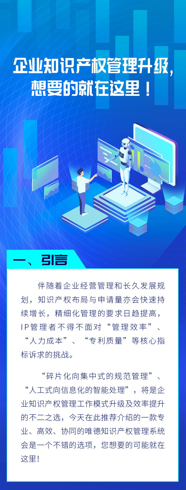 1018唯德系统长图_01.jpg