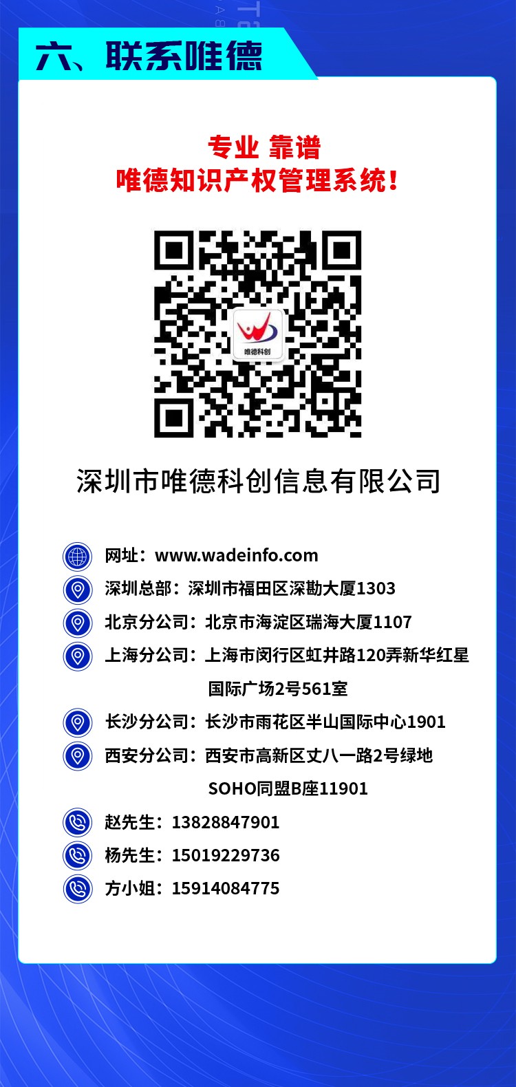1018唯德系统长图_04.jpg
